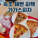 아이러브피자(속초새마을점) | 속초 해수욕장 맛집 가가스피자 미국식 조각 피자
