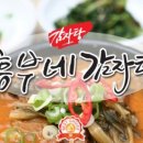 흥부네뼈감자탕 이미지