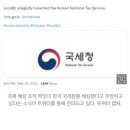 국제 해킹 조직 “한국 국세청 데이터 공개할 것” 예고 이미지