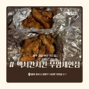 청주 치킨집_ 치킨을 시키면 과일이 함께 나오는 멕시칸양념치킨 우암체인점/ 내돈내산 포장 방문 후기
