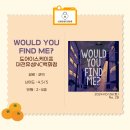 you & me | 28. 대전 방탈출 도어이스케이프 대전유성NC백화점 [WOULD YOU FIND ME?] 방린이 후기