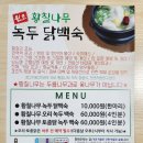 원조황칠나무녹두닭백숙