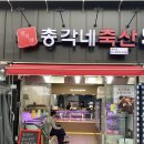 풍무로축산
