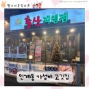 더도이축산직영점 만덕점 | 더도이축산직영점 인계점