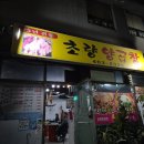 초량양곱창 | 부산역 25년 전통의 초량양곱창 리뷰후기