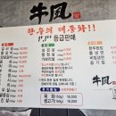 우풍 울진 한우 맛집 방문후기