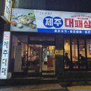 소담삼겹살 이미지