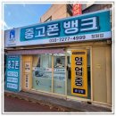 안전뱅크 | 창원중고폰 믿고 찾은 중고폰뱅크 후기