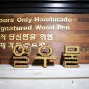 열우물목공방 이미지