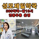 성모서울약국 이미지