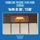 눈에온봄 이미지