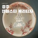 덴바스타호텔 | 경주 황리단길 가성비 숙소 추천 덴바스타호텔 헤리티지 무료조식 후기