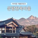 은평한문화박물관 화장실 | 서울 은평한옥마을 아이랑 가볼만한곳 산책하기 좋은곳 주차장 화장실