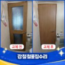 씨유 한라비발디2차점 | 오창 한라비발디 화장실 문짝 교체 후기｜습기로 손상된 유리도어 → 예림 ABS도어 시공