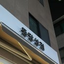 퐁당상점 이미지