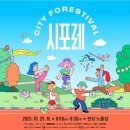 바이크PC | [시포레2025]접이식실내자전거추천인 오버더바이크와 출연진