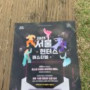 시청광장지하쇼핑센터 | 서울광장에서 열린 2025 서울 헌터스 페스티벌 솔직 후기