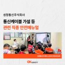 주식회사 온세이프티