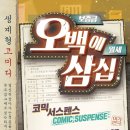 연극 오백에 삼십 이미지