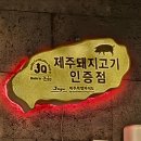 ㈜한타제주판매 | 수내역 맛집 고기집 제주몬트락 분당수내점 제주흑돼지 후기