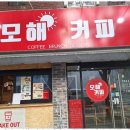 모해커피 네이버블로그