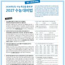 [2027 매3비] 2026 수능 국어 영역 심층 분석에 따른 지문 독해 강화 이미지
