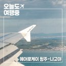 케이얼라이언스 | 노잼도시에서 노잼도시로? 청주공항 에어로케이 탑승 후기 RF342