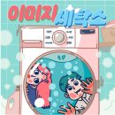 인원세탁소 이미지