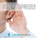 주안센트럴보청기 이미지