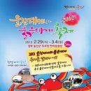 울진대게 붉은대게 축제(2012.2.29~3.4) 이미지