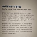이일 장군 묘 | 경기도 박물관, 인물화가 많다