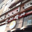 (주)만나참치 이미지