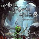 식물101 이미지