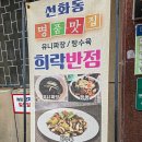 희락반점 이미지