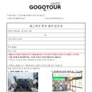 돈돈가든 | ■대만 4일차 : 타이베이 예스폭지 버스투어 고고투어 돈돈가이드 후기