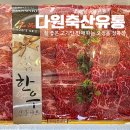 다원축산유통 이미지