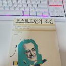 object의 신화 | 장-프랑수아 리오타르(Jean-François Lyotard)의 『포스트모던 조건(La Condition Postmoderne)』