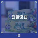 ㈜아이랩 | 친환경랩 엄마들 사이에서 까다롭게 꼽히는 이유