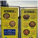 삼봉매콤