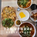 해물손칼국수여가육개장 | 청주 가경동 칼국수 맛집 &lt;면사무소&gt; 손님들 넘쳐나는 맛집!