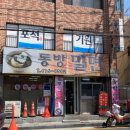 옥이네밀면