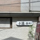 구암동 654-1 | 대전 유성구 구암동 온뷰티 속눈썹펌 후기