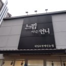 느낌아는언니