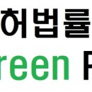 상록특허법률사무소
