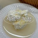 담화재 | 포천 사르르목장 내돈내산｜우유 아이스크림·치즈 카이막 디저트 + 담화재 개성주악