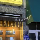 초아국수