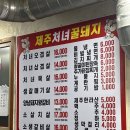 제주처녀꿀돼지