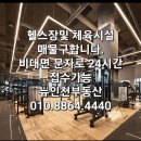김포시 헬스장 피티샵 매매 양도양수 지상1층 전용약40평 이미지