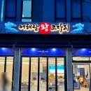 어해랑왕코다리영통구청 | 영통구청맛집 어해랑왕코다리 영통구청직영점 (+주차,메뉴)