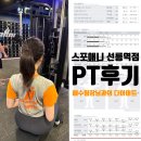 선릉역점 스포애니 | 스포애니 선릉역점 / PT 후기/ 해수팀장님과의 다이어트 /다이어트 후기/ 다이어트 성공 비결